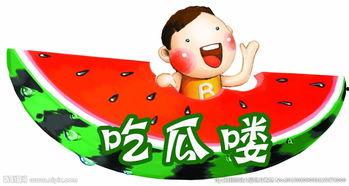 吃瓜小人图文图片高清,揭秘高清图文背后的趣味与智慧